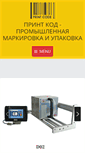 Mobile Screenshot of printcode.ru